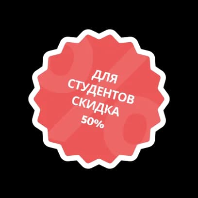 Особые условия студентам
